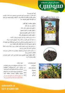 کود کامل 25 کیلویی سبوسیب