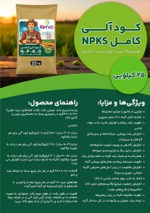 کود KERVA