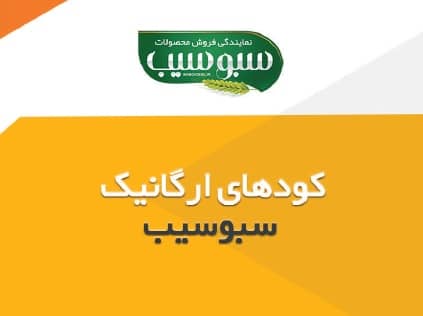 دانلود کاتالوگ سبوسیب